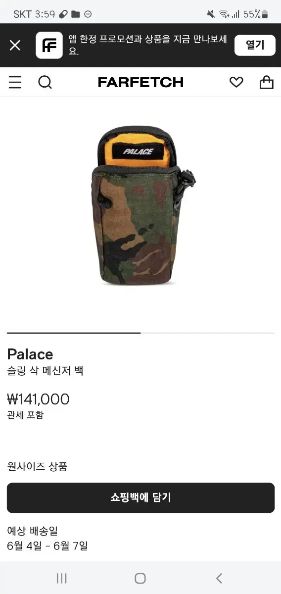 Palace 슬링 삭 팔라스 백 팔라스 슬링색 카모 밀리터리 폰 케이스